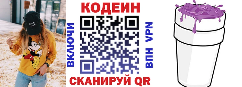 Кодеин Purple Drank Кандалакша